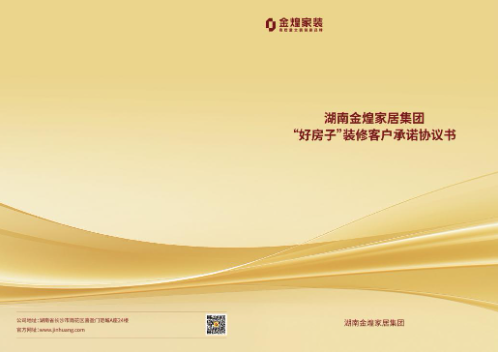 湖南“好房子”细则强调健康舒适 金煌家装以“极致环保”交出超前答卷